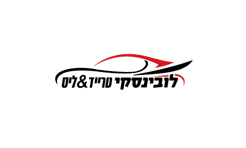 לובינסקי_לוגו